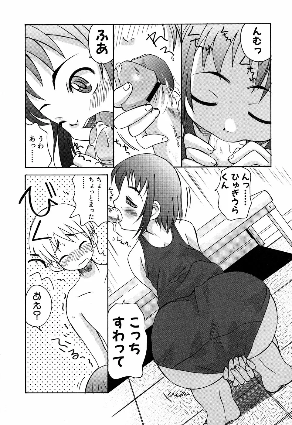 Sukumizu VS Bloomer - Fechikko VS Series round 1 Page.17