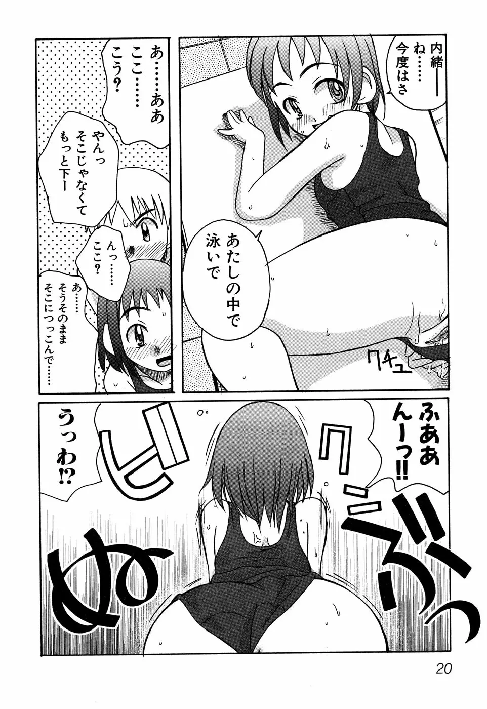 Sukumizu VS Bloomer - Fechikko VS Series round 1 Page.23