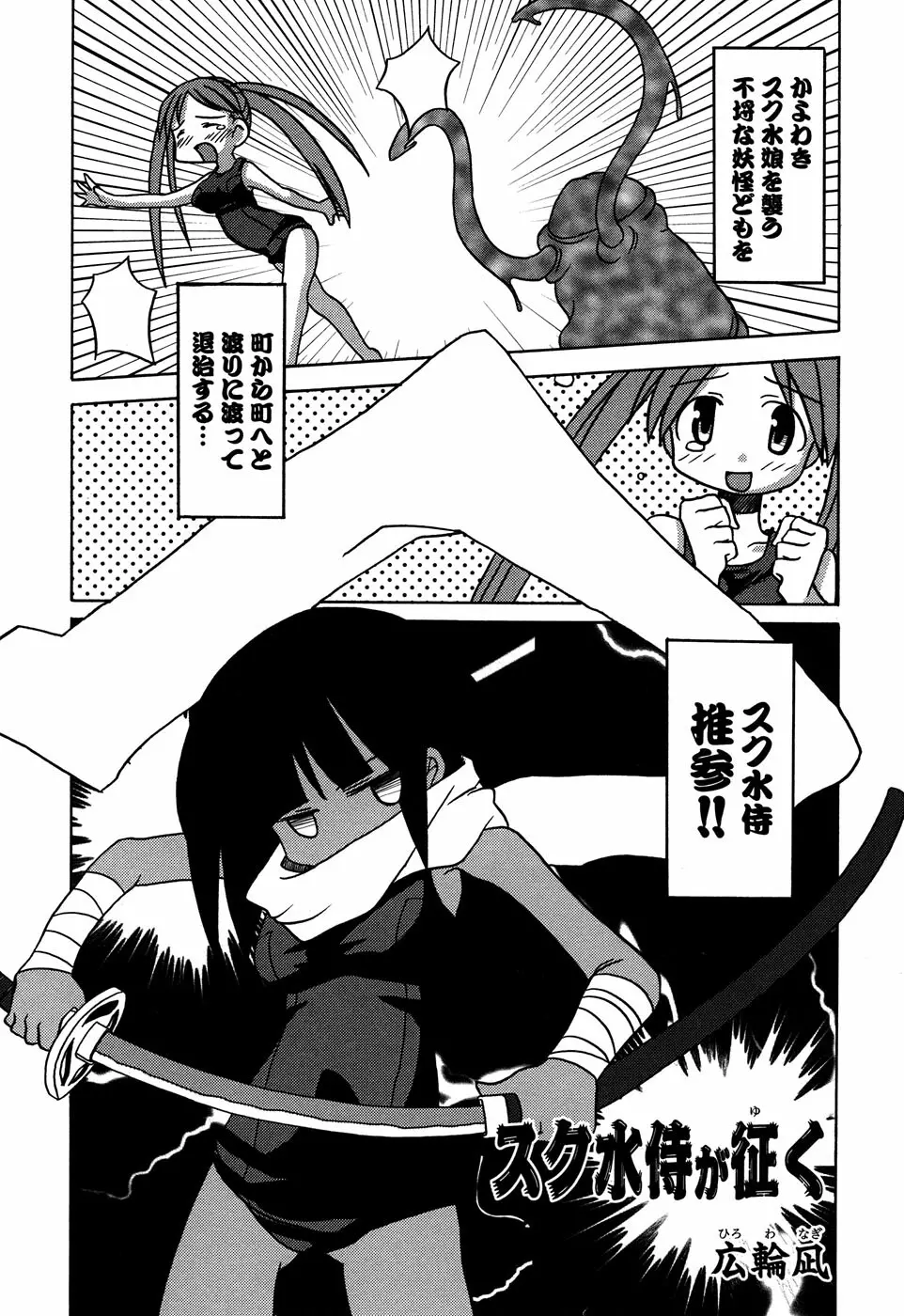 Sukumizu VS Bloomer - Fechikko VS Series round 1 Page.26