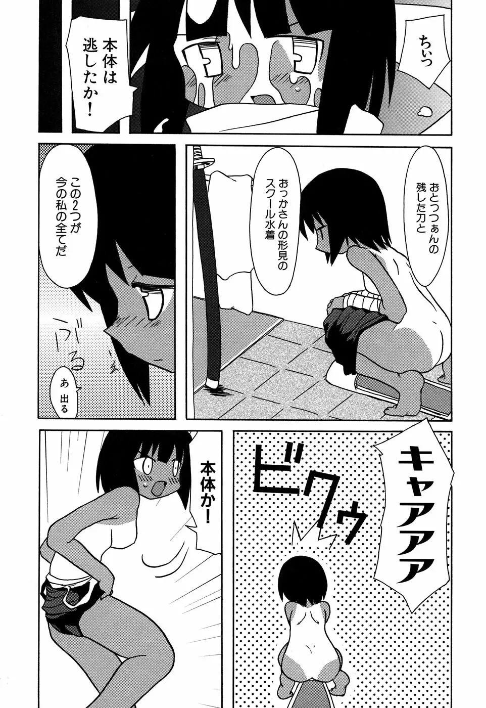 Sukumizu VS Bloomer - Fechikko VS Series round 1 Page.29