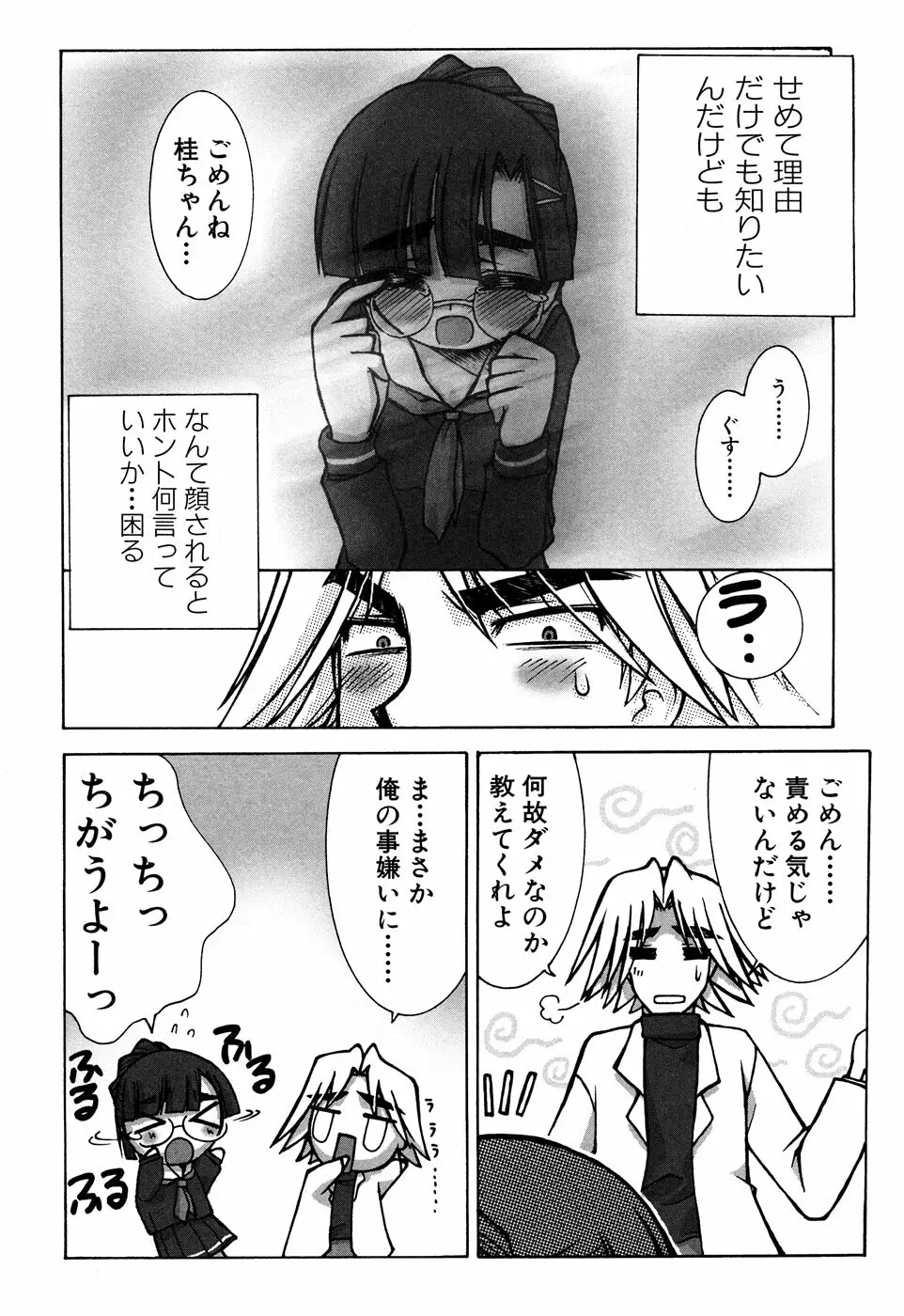 Sukumizu VS Bloomer - Fechikko VS Series round 1 Page.41