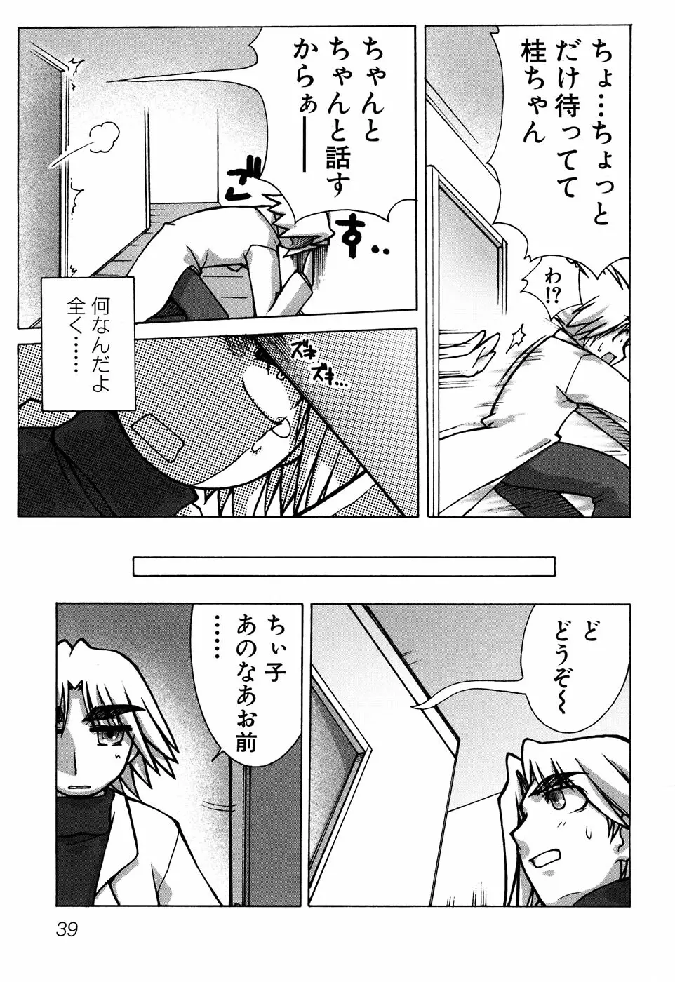 Sukumizu VS Bloomer - Fechikko VS Series round 1 Page.42