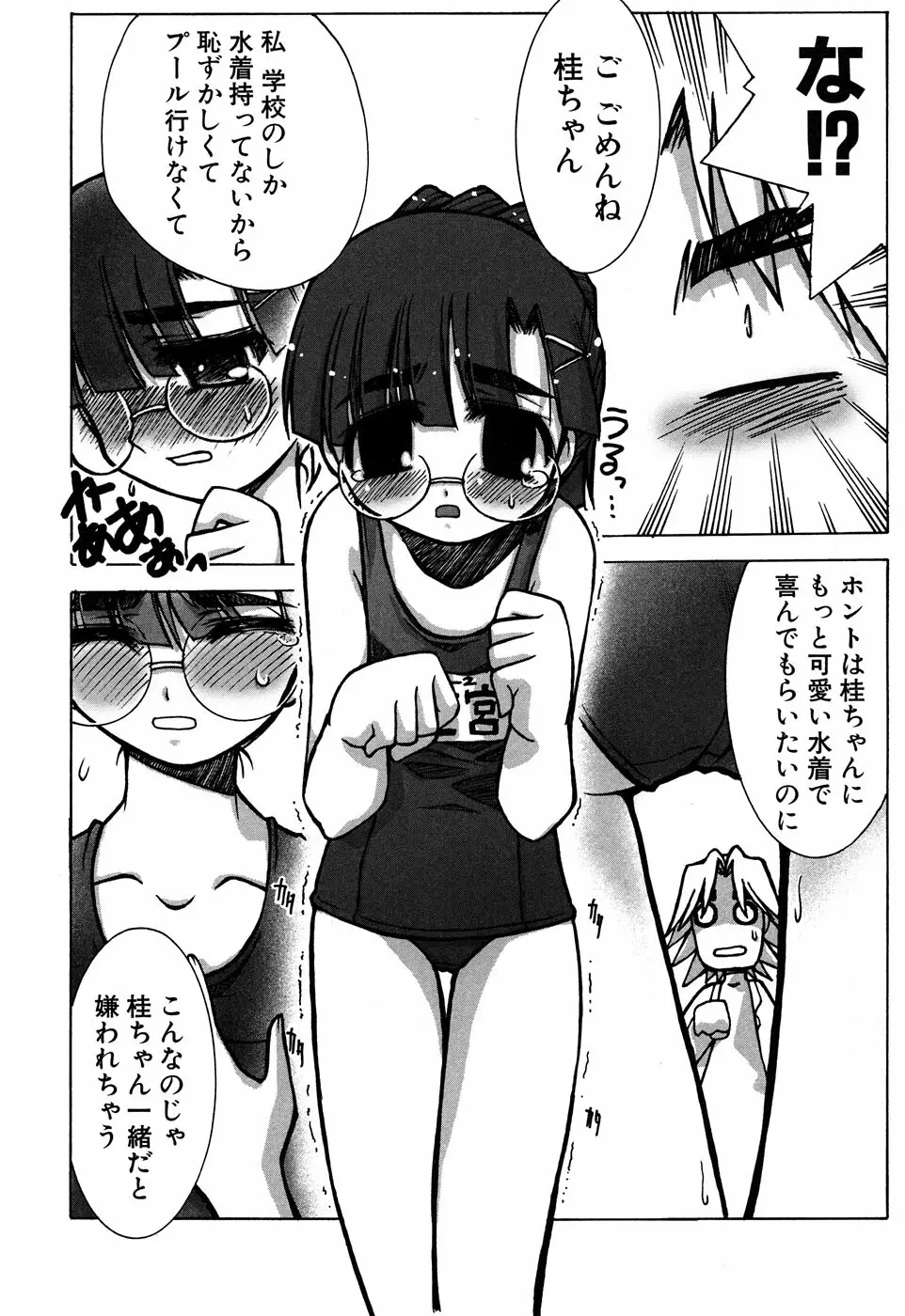 Sukumizu VS Bloomer - Fechikko VS Series round 1 Page.43