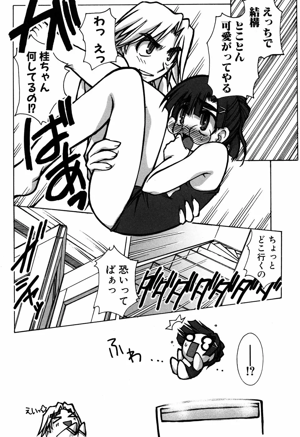 Sukumizu VS Bloomer - Fechikko VS Series round 1 Page.45