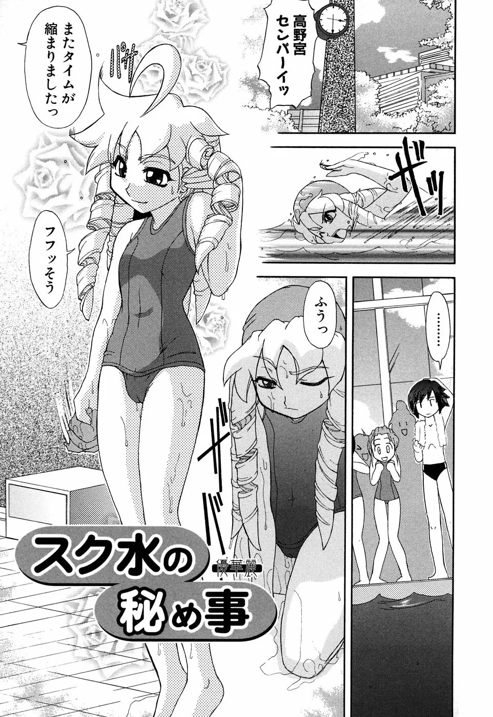 Sukumizu VS Bloomer - Fechikko VS Series round 1 Page.58