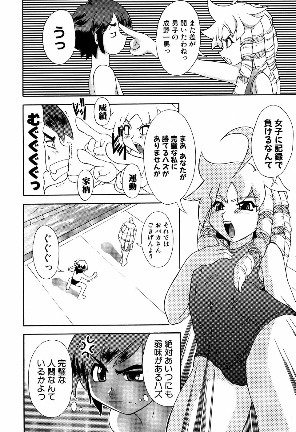 Sukumizu VS Bloomer - Fechikko VS Series round 1 Page.59