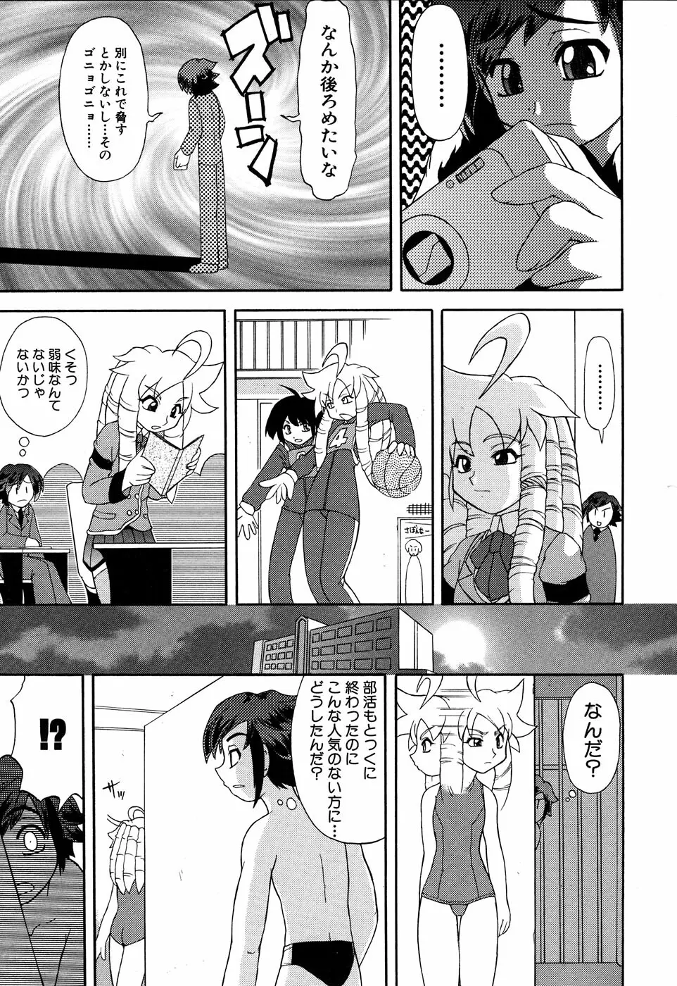 Sukumizu VS Bloomer - Fechikko VS Series round 1 Page.60