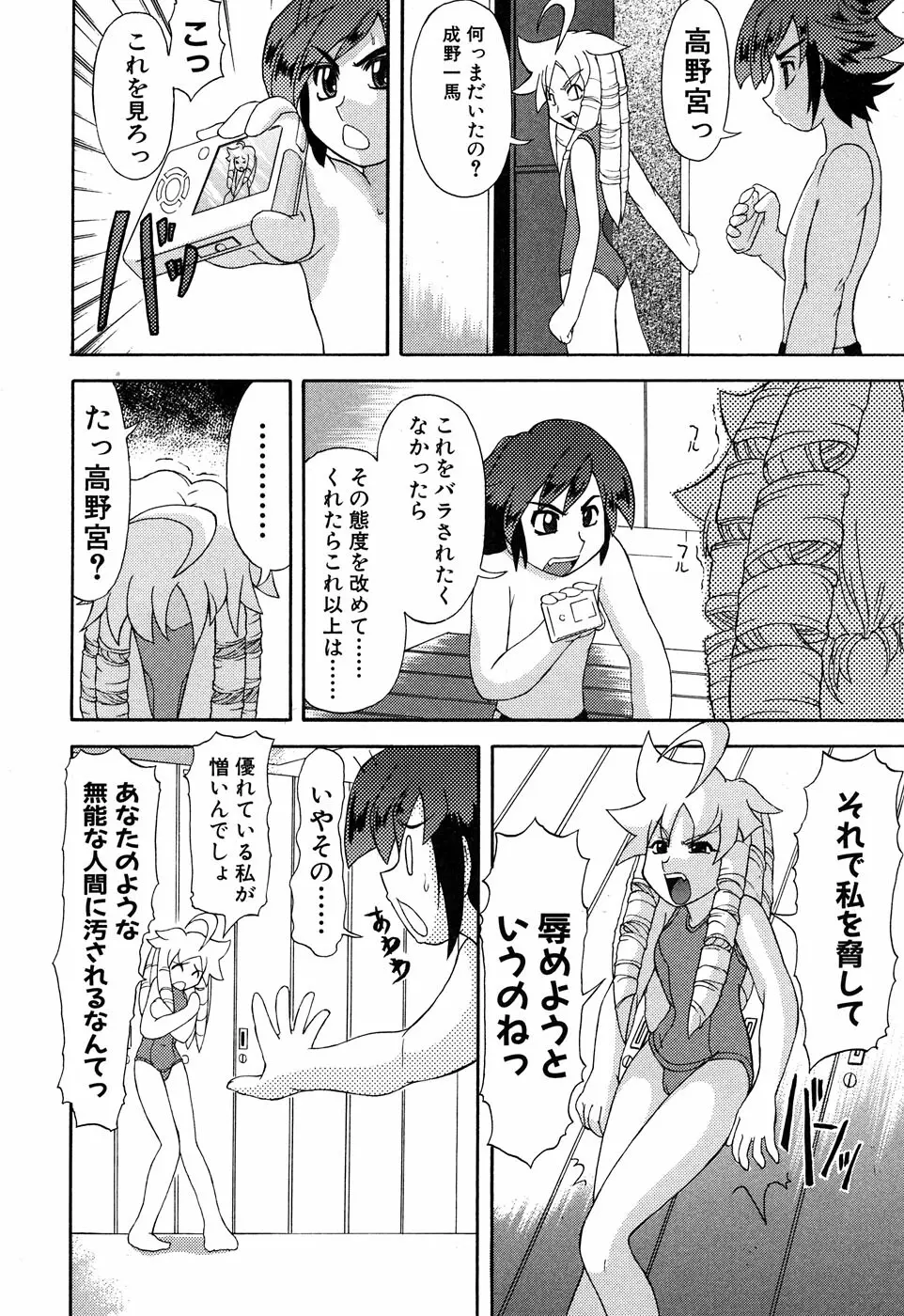 Sukumizu VS Bloomer - Fechikko VS Series round 1 Page.63