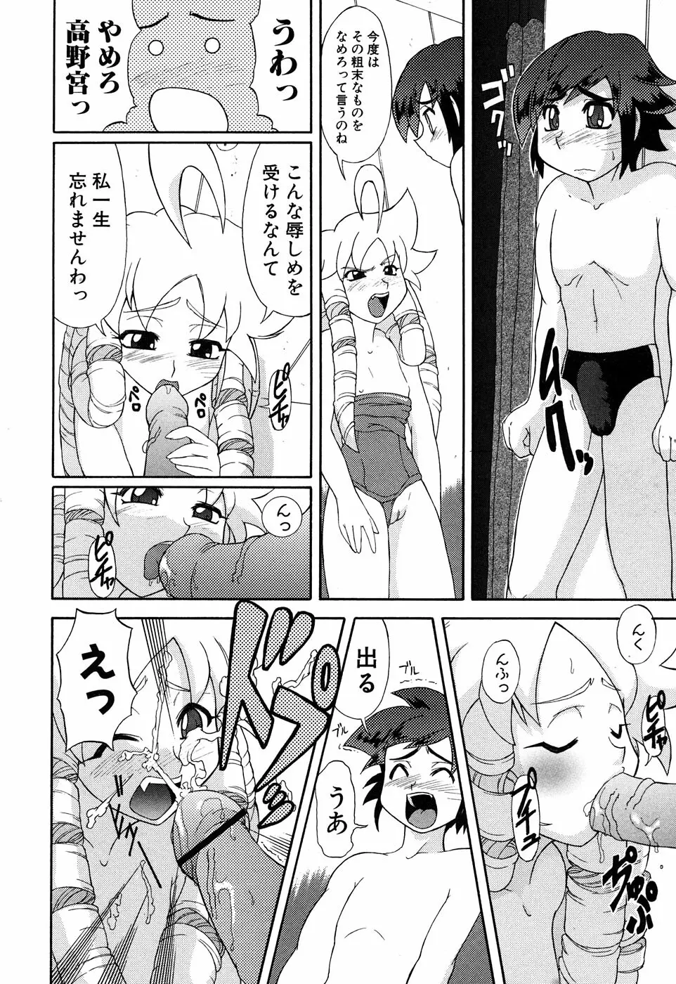 Sukumizu VS Bloomer - Fechikko VS Series round 1 Page.65