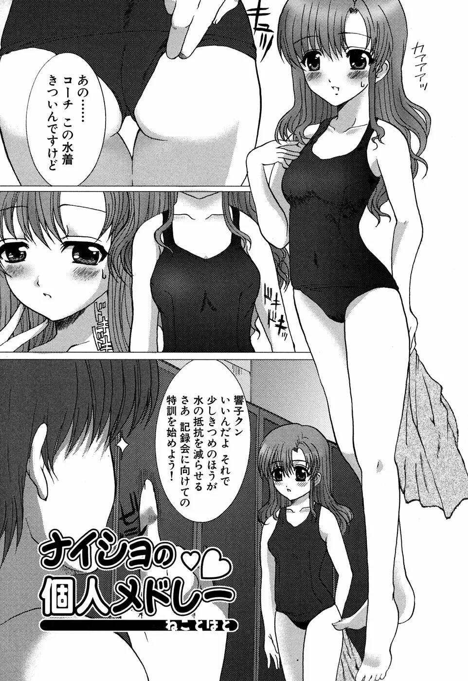 Sukumizu VS Bloomer - Fechikko VS Series round 1 Page.74