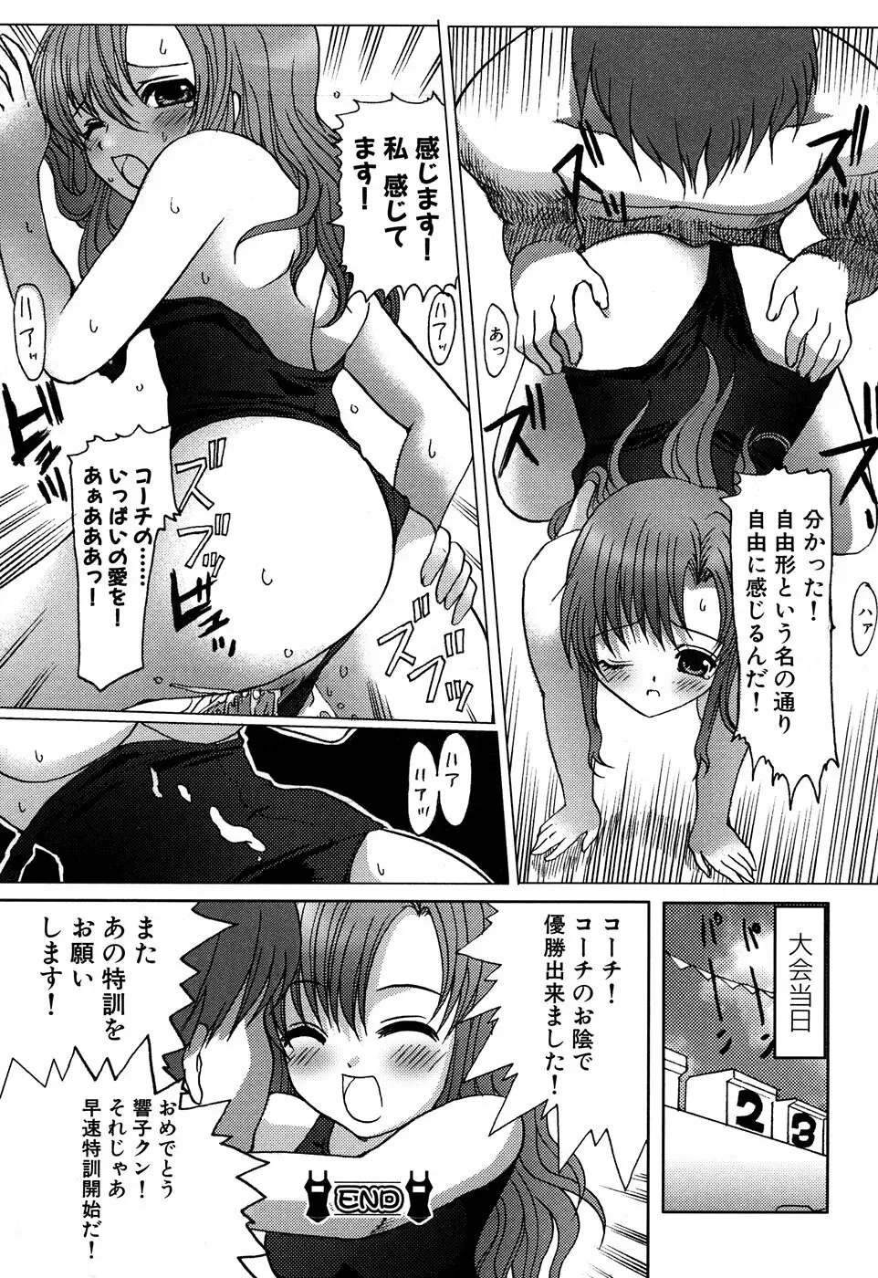 Sukumizu VS Bloomer - Fechikko VS Series round 1 Page.85