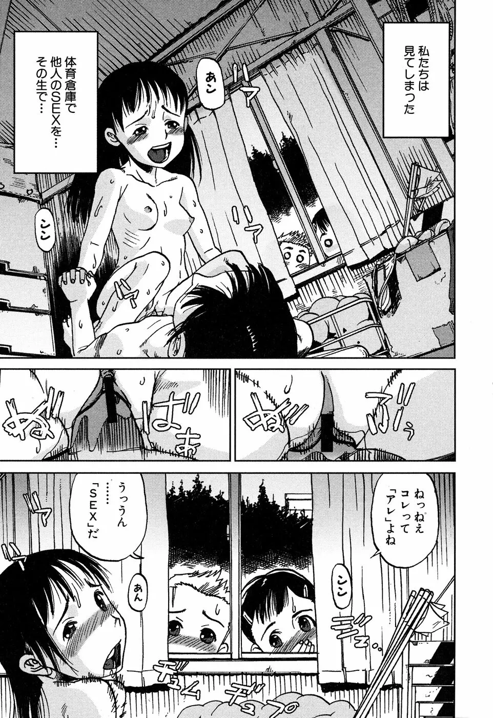 Sukumizu VS Bloomer - Fechikko VS Series round 1 Page.88