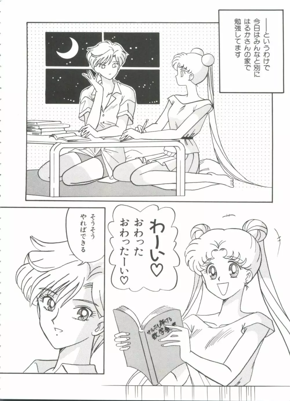 シェイキングワールド Page.11