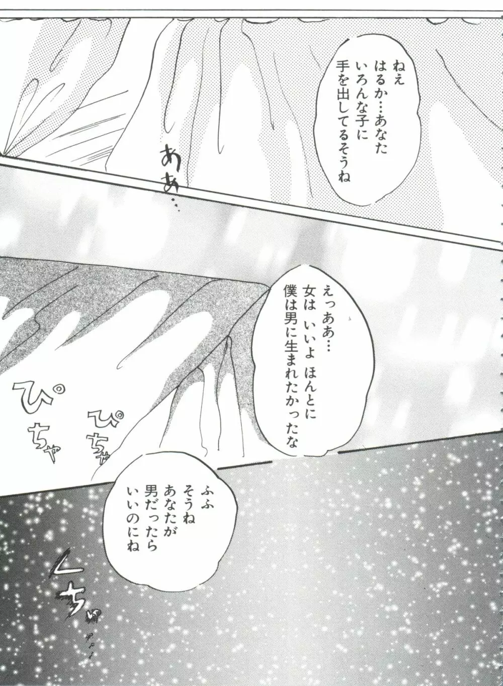 シェイキングワールド Page.110