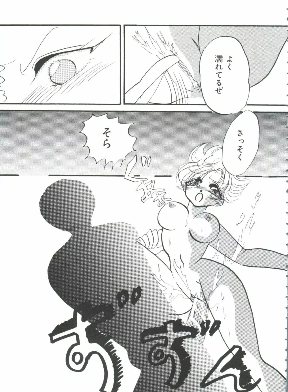 シェイキングワールド Page.130