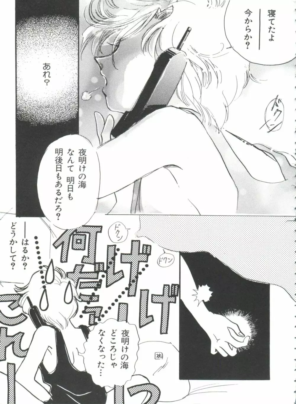 シェイキングワールド Page.136