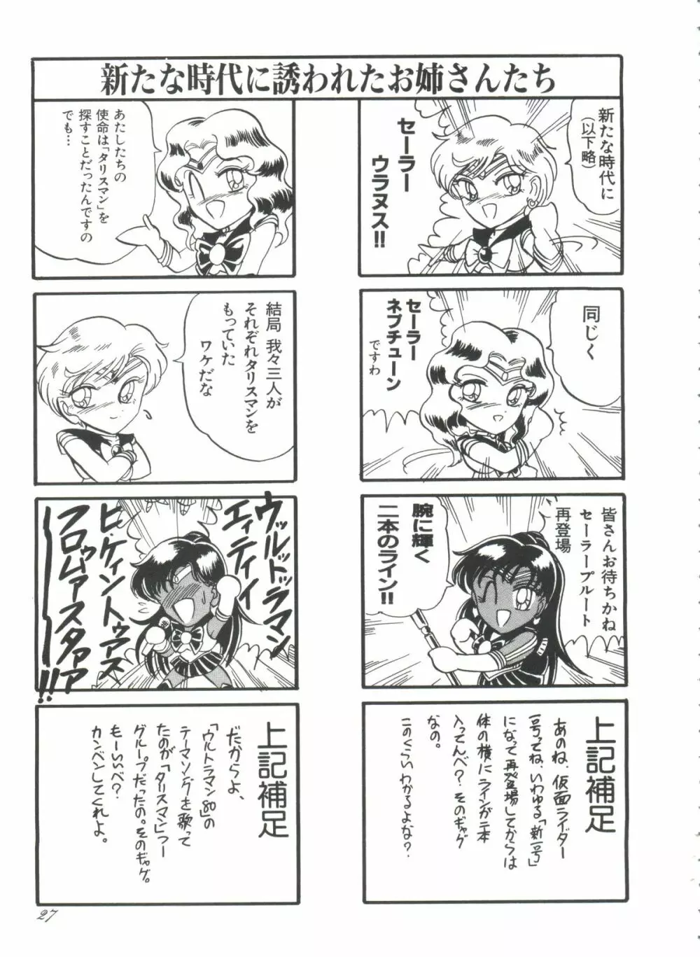 シェイキングワールド Page.30