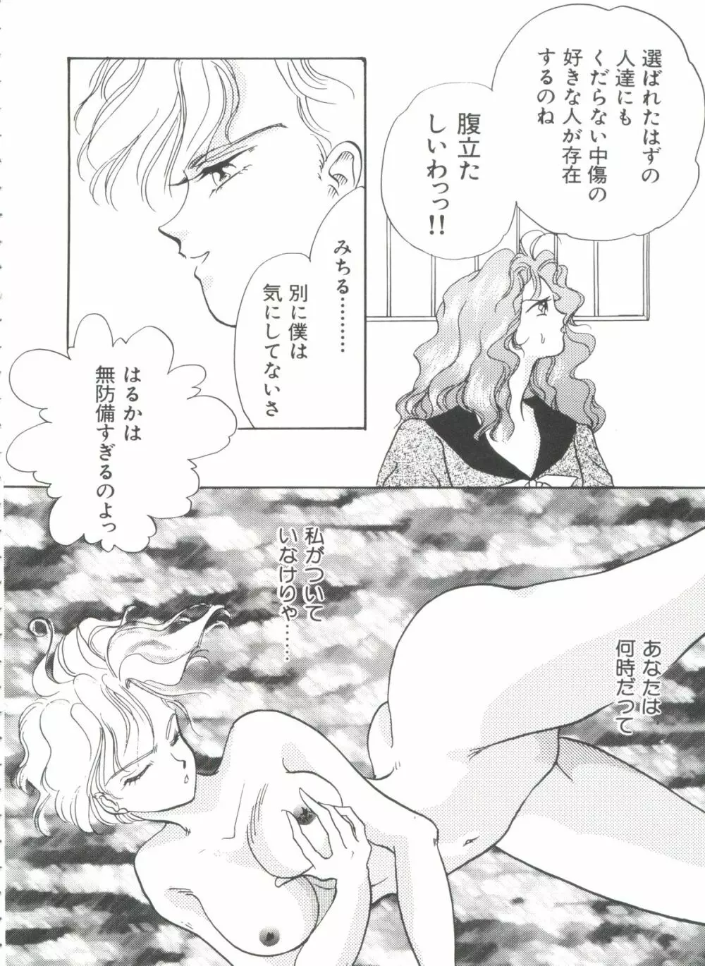 シェイキングワールド Page.35