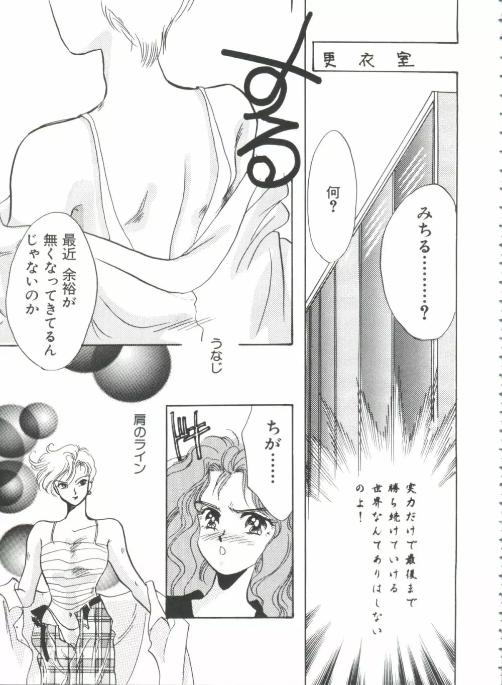 シェイキングワールド Page.36