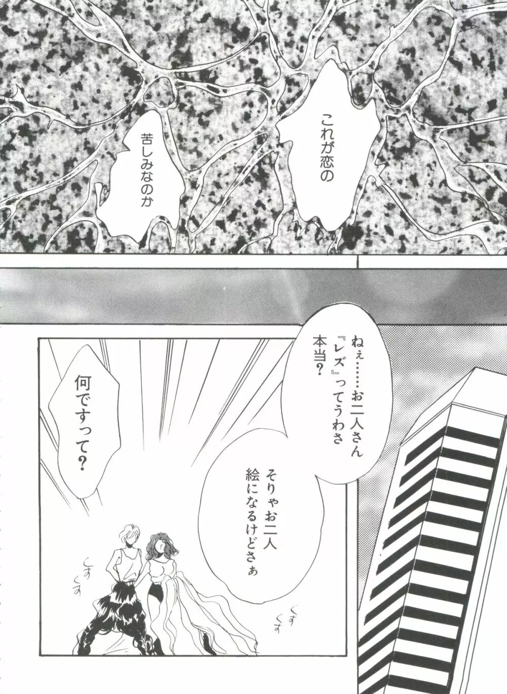 シェイキングワールド Page.39