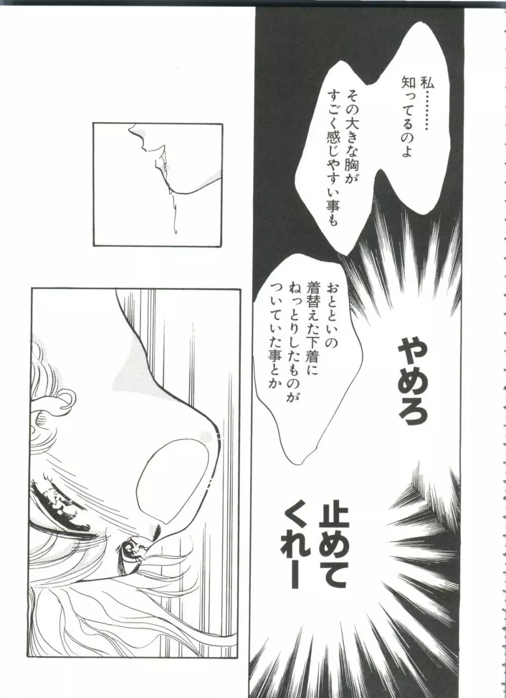 シェイキングワールド Page.48