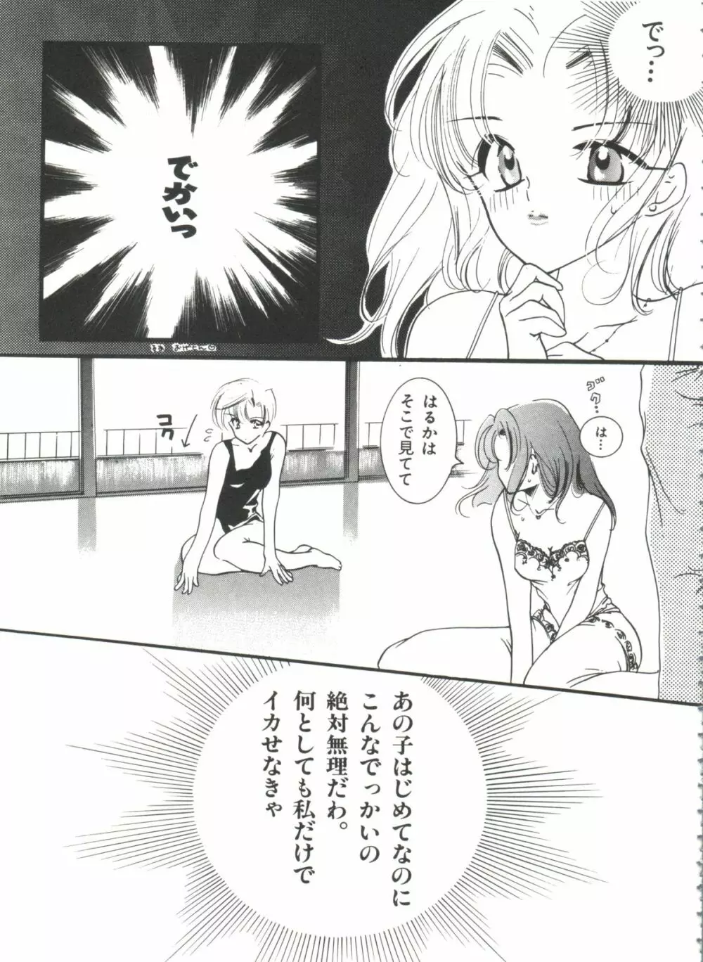 シェイキングワールド Page.56