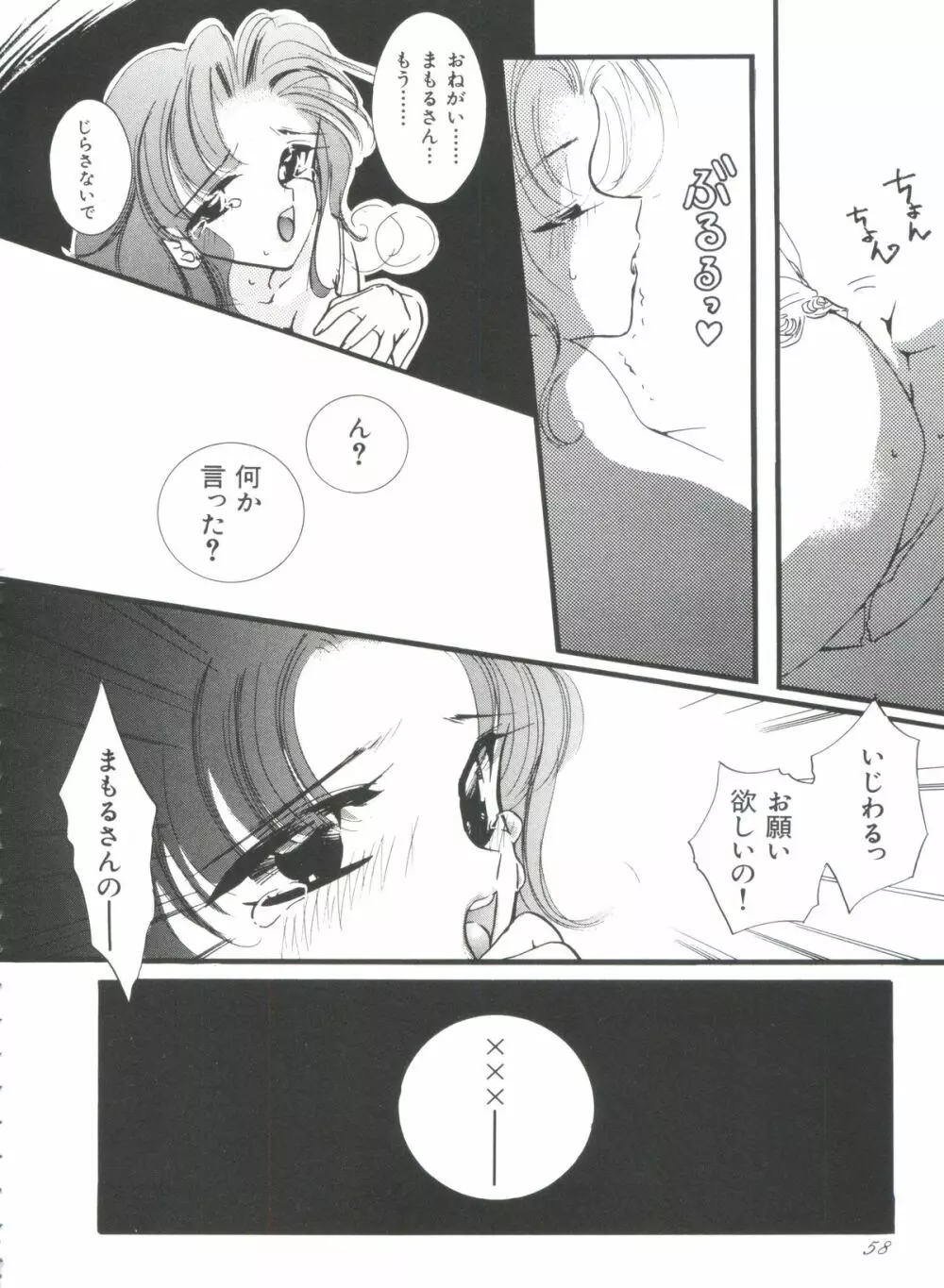 シェイキングワールド Page.61