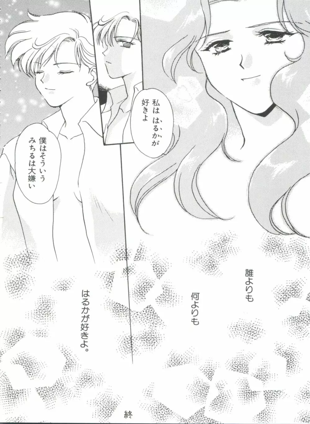 シェイキングワールド Page.83