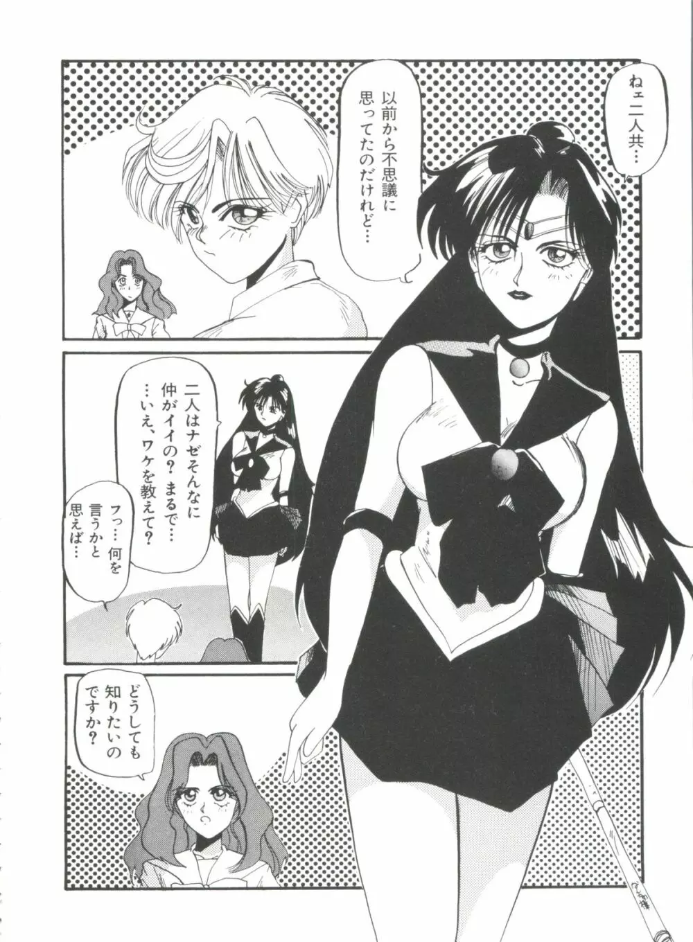 シェイキングワールド Page.85