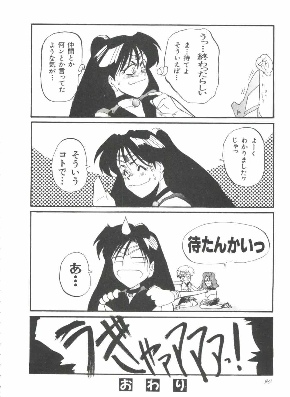 シェイキングワールド Page.93