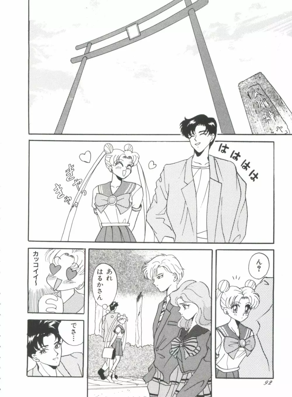 シェイキングワールド Page.95