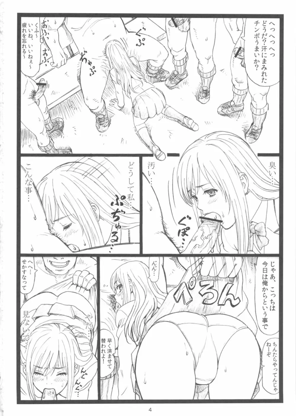 ちはやちる Page.3