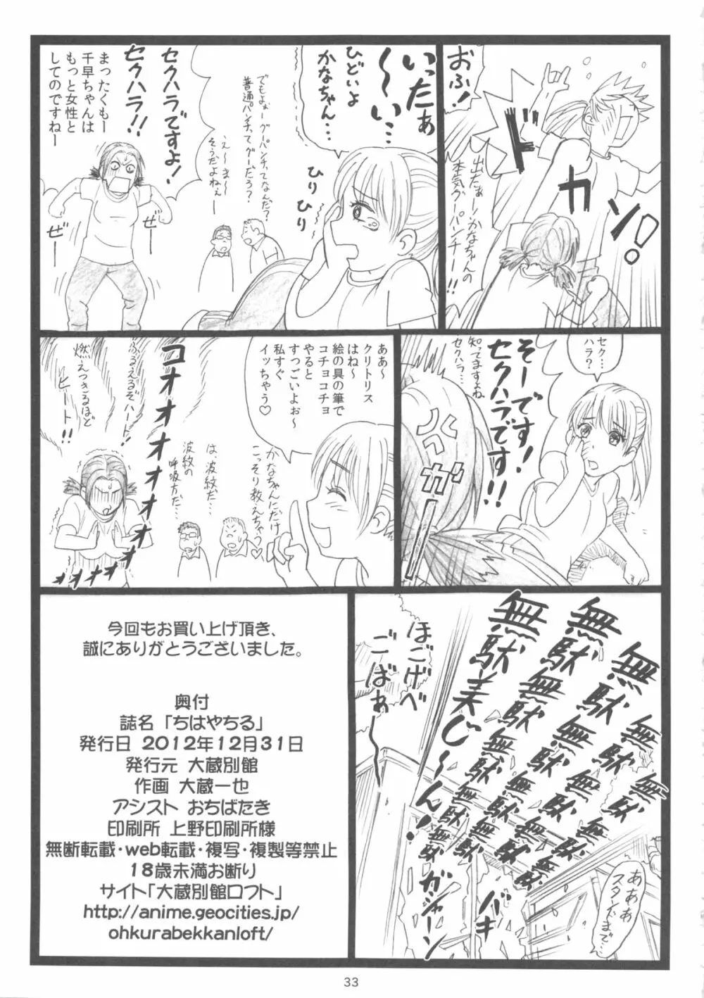 ちはやちる Page.32