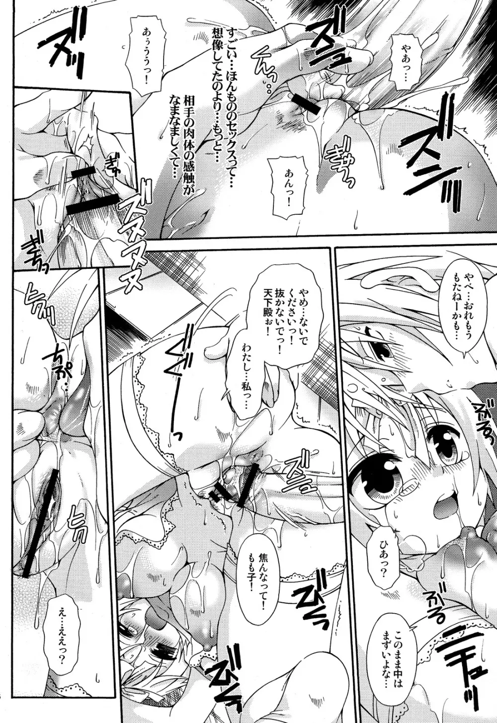 こいいろすももいろ Page.16