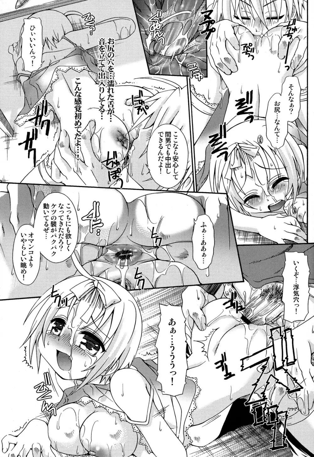 こいいろすももいろ Page.17