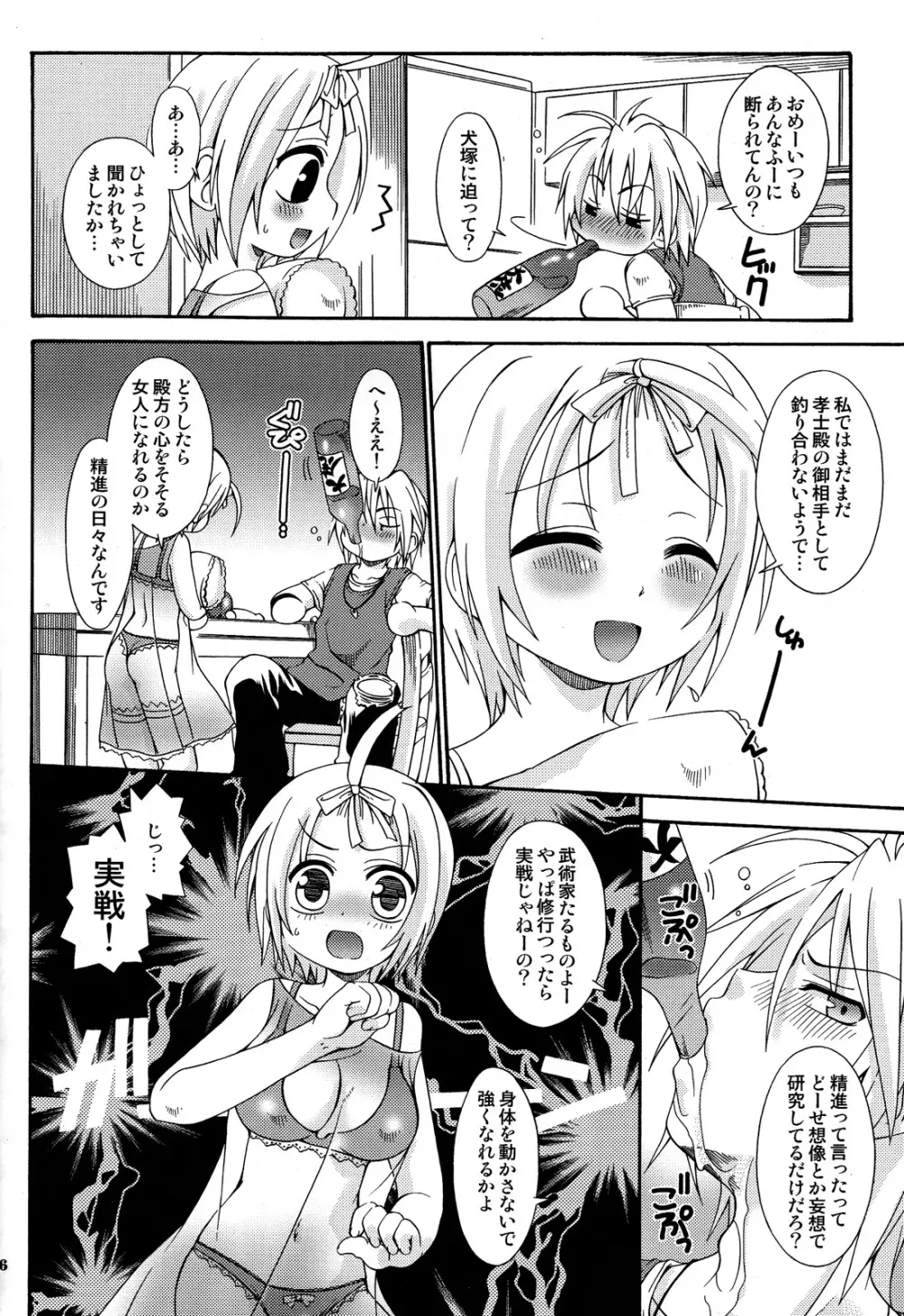 こいいろすももいろ Page.6