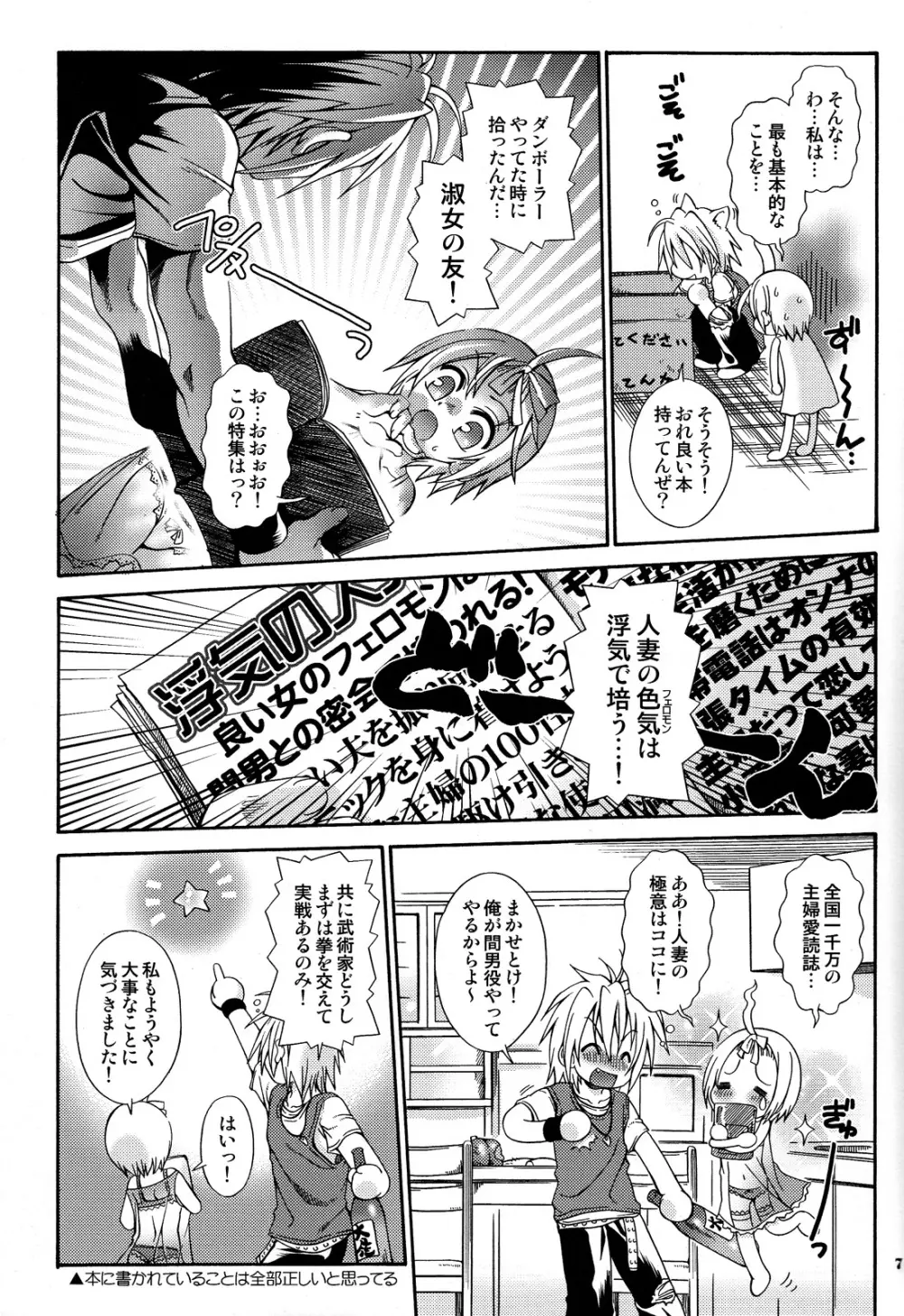 こいいろすももいろ Page.7