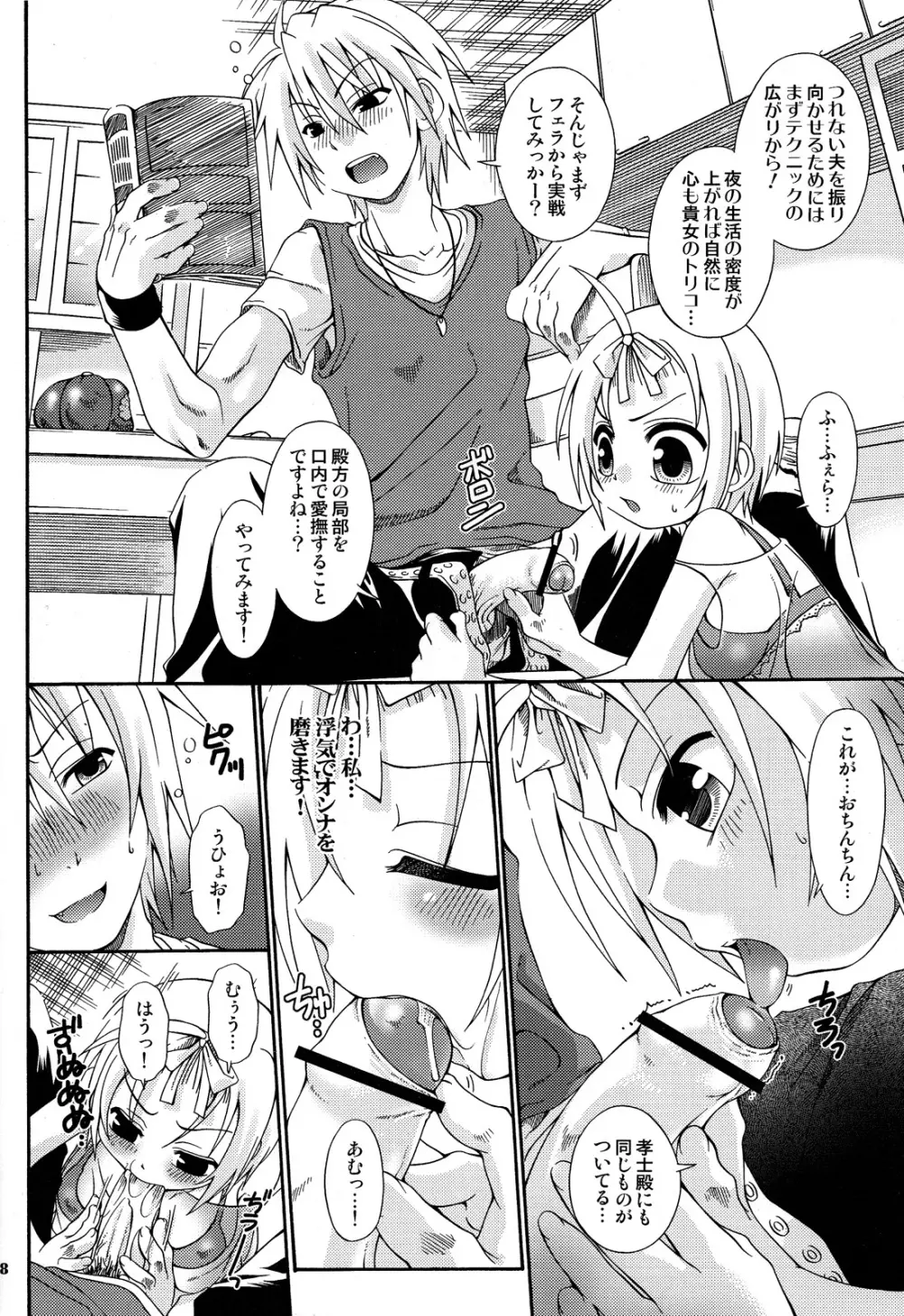 こいいろすももいろ Page.8