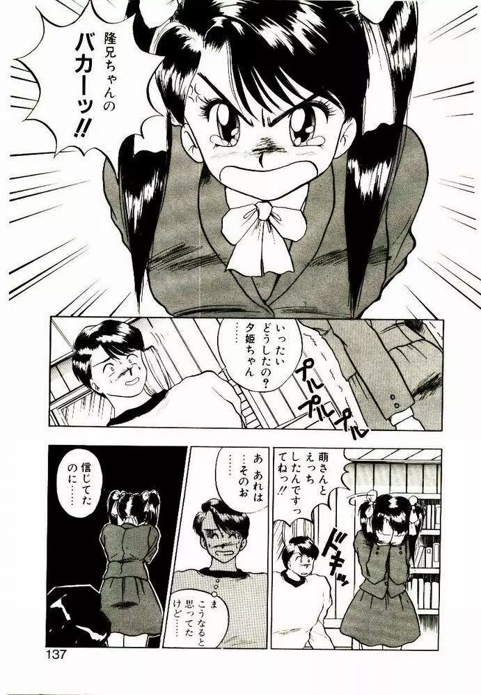 恋するめばえ Page.135