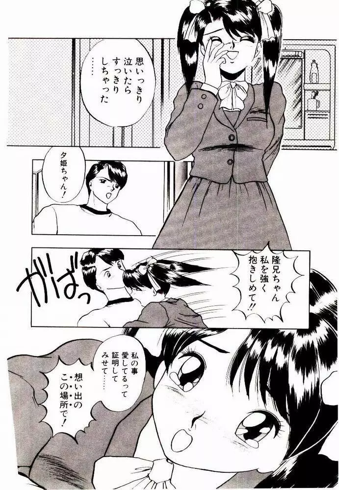 恋するめばえ Page.140