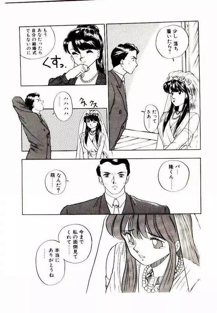 恋するめばえ Page.174