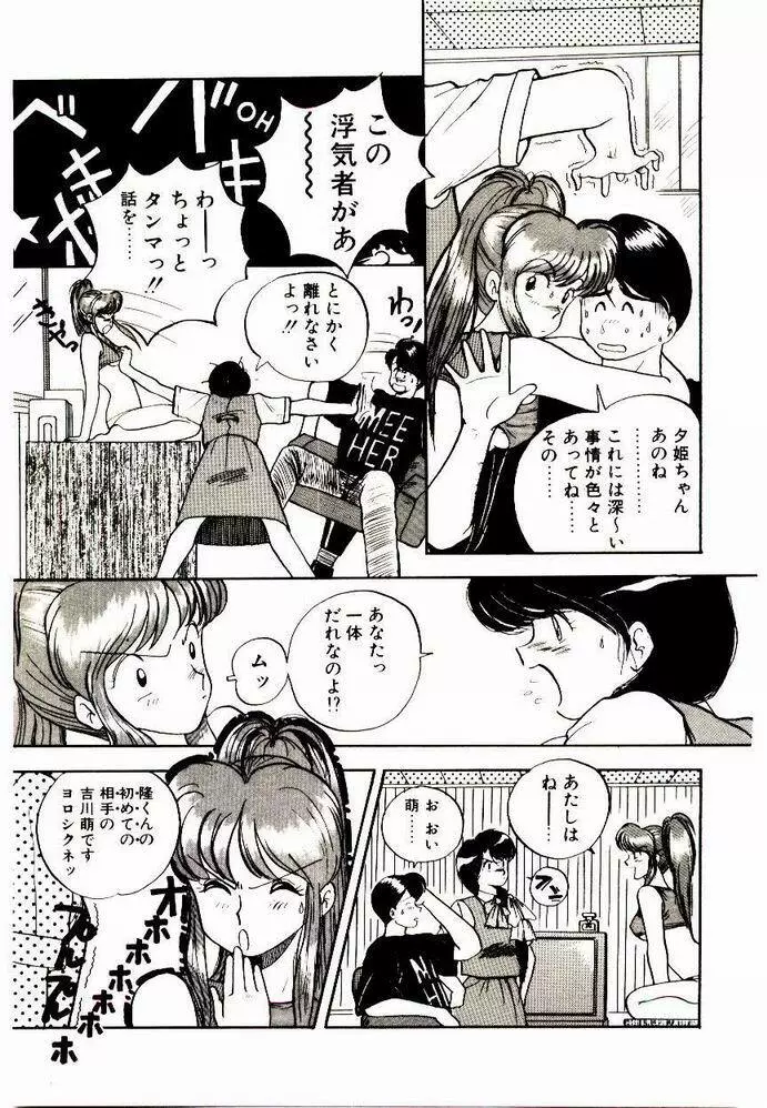 恋するめばえ Page.25