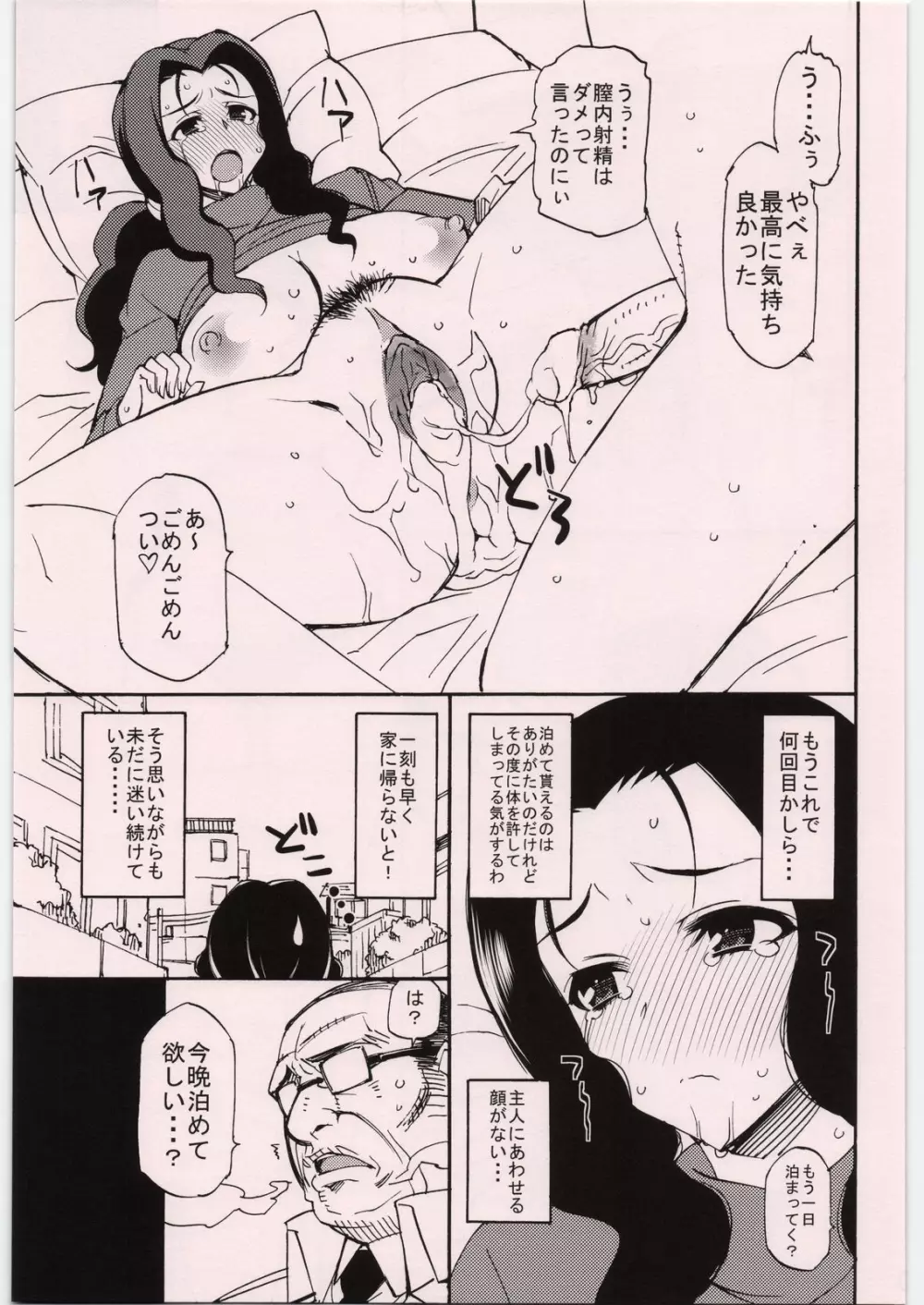 つちのこ嫁 Page.9