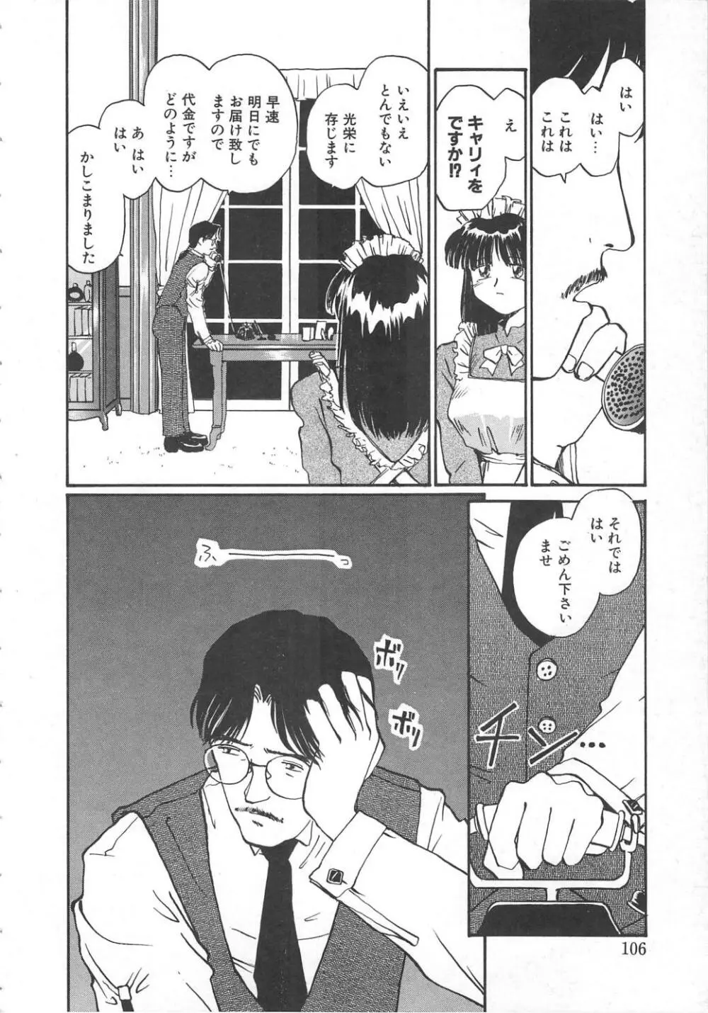 いいこと。 Page.104