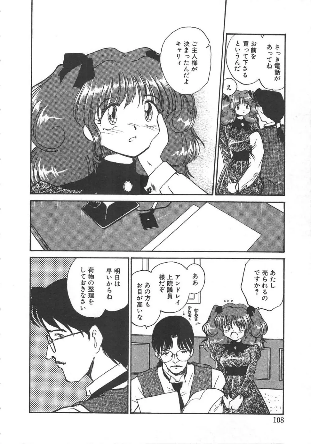 いいこと。 Page.106