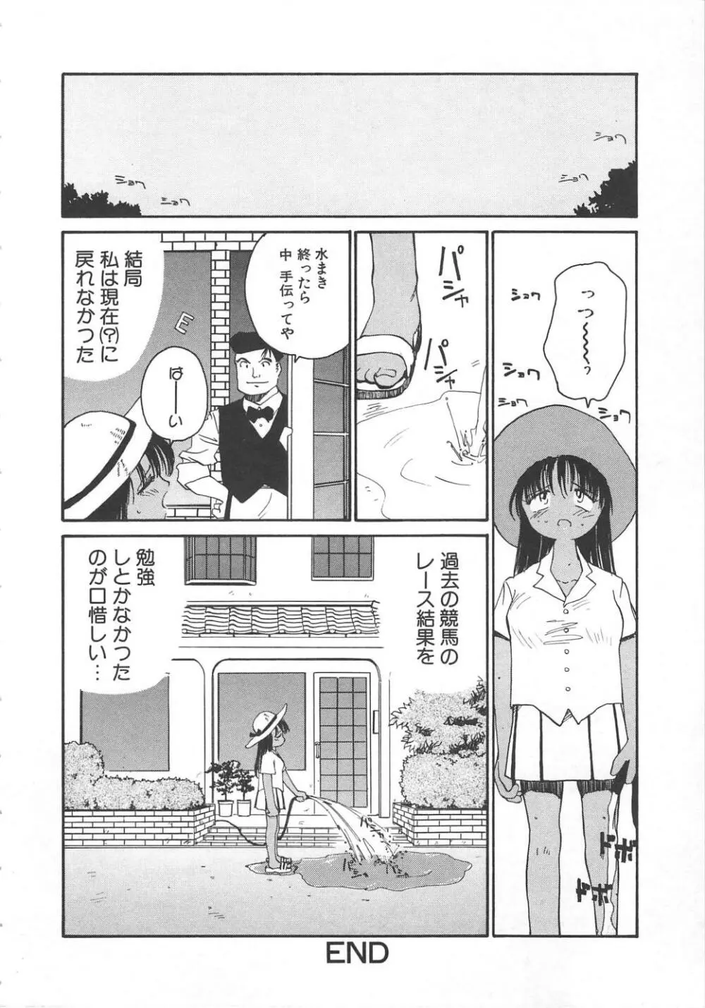 いいこと。 Page.134