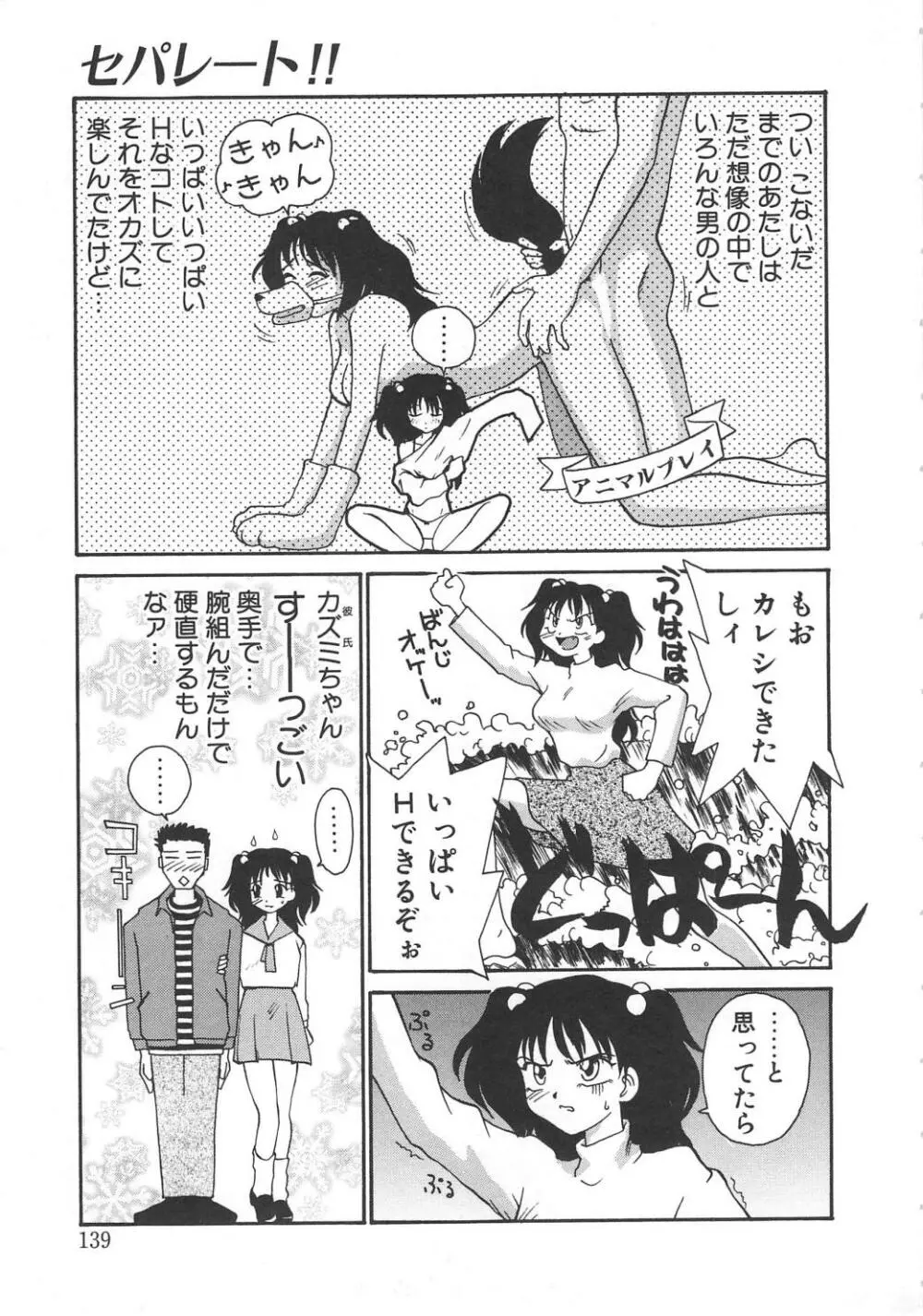 いいこと。 Page.137