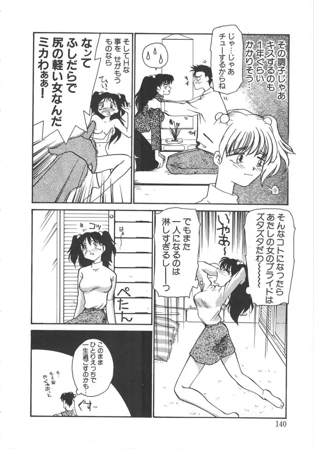 いいこと。 Page.138