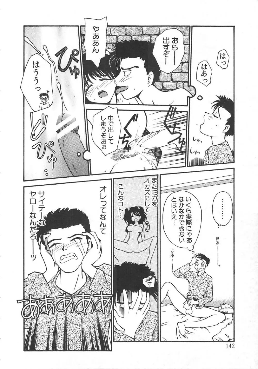 いいこと。 Page.140