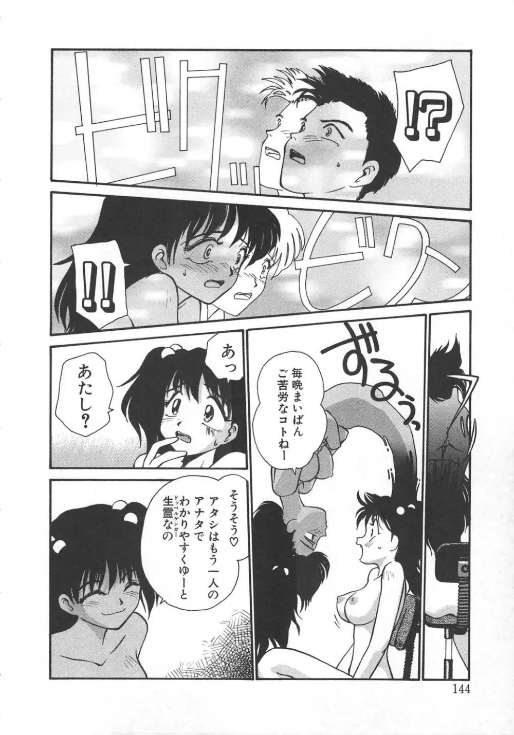 いいこと。 Page.142